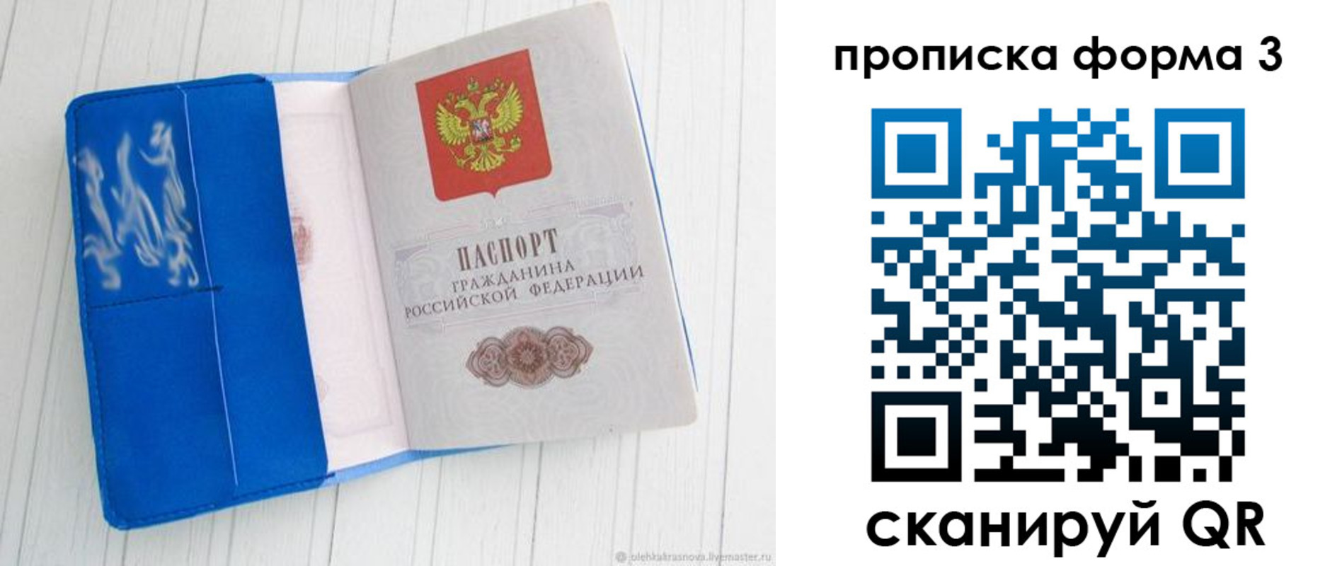 прописка паспорт в Псковской области