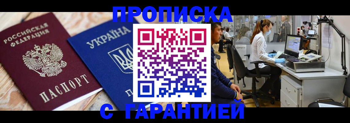 временная регистрация для школы в Псковской области