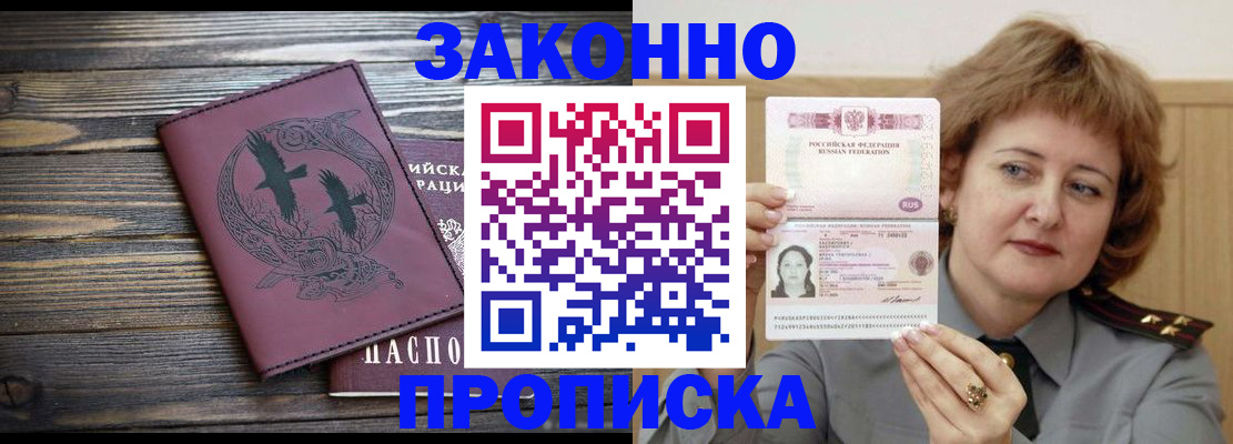 временная регистрация в квартире в Псковской области
