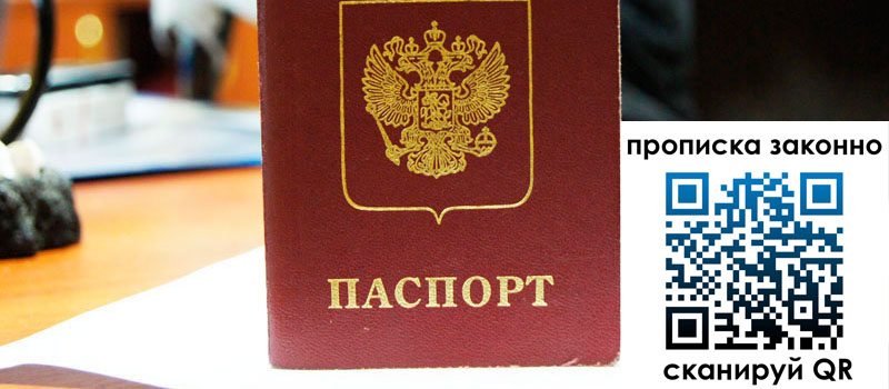 регистрация в Псковской области прописка в Псковской области